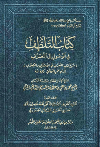 Image of KITAB AL-TALATUF FI USHUL ILATA'RIF