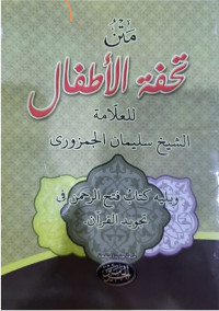 Image of TERJEMAH TUHFATUL ATHFAL